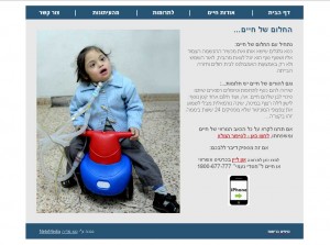 אתר להצלת הילד חיים