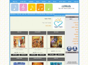 cd4kids - אתר דיסקים בהוצאת חסדי נעמי