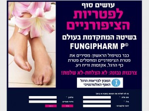 מיני סייט - אתר עמוד 1 - חיסול פטרת בלייזר